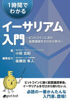 【POD】1時間でわかるイーサリアム入門