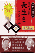 程一彦の読めば10年長生きできる本