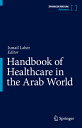 Handbook of Healthcare in the Arab World HANDBK OF HEALTHCARE IN THE AR [ Ismail Laher ]