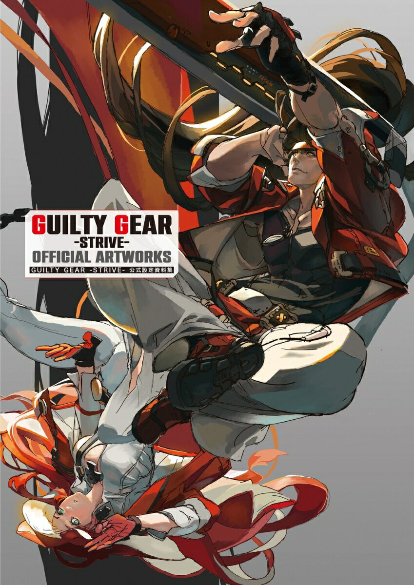GUILTY GEAR -STRIVE-　公式設定資料集