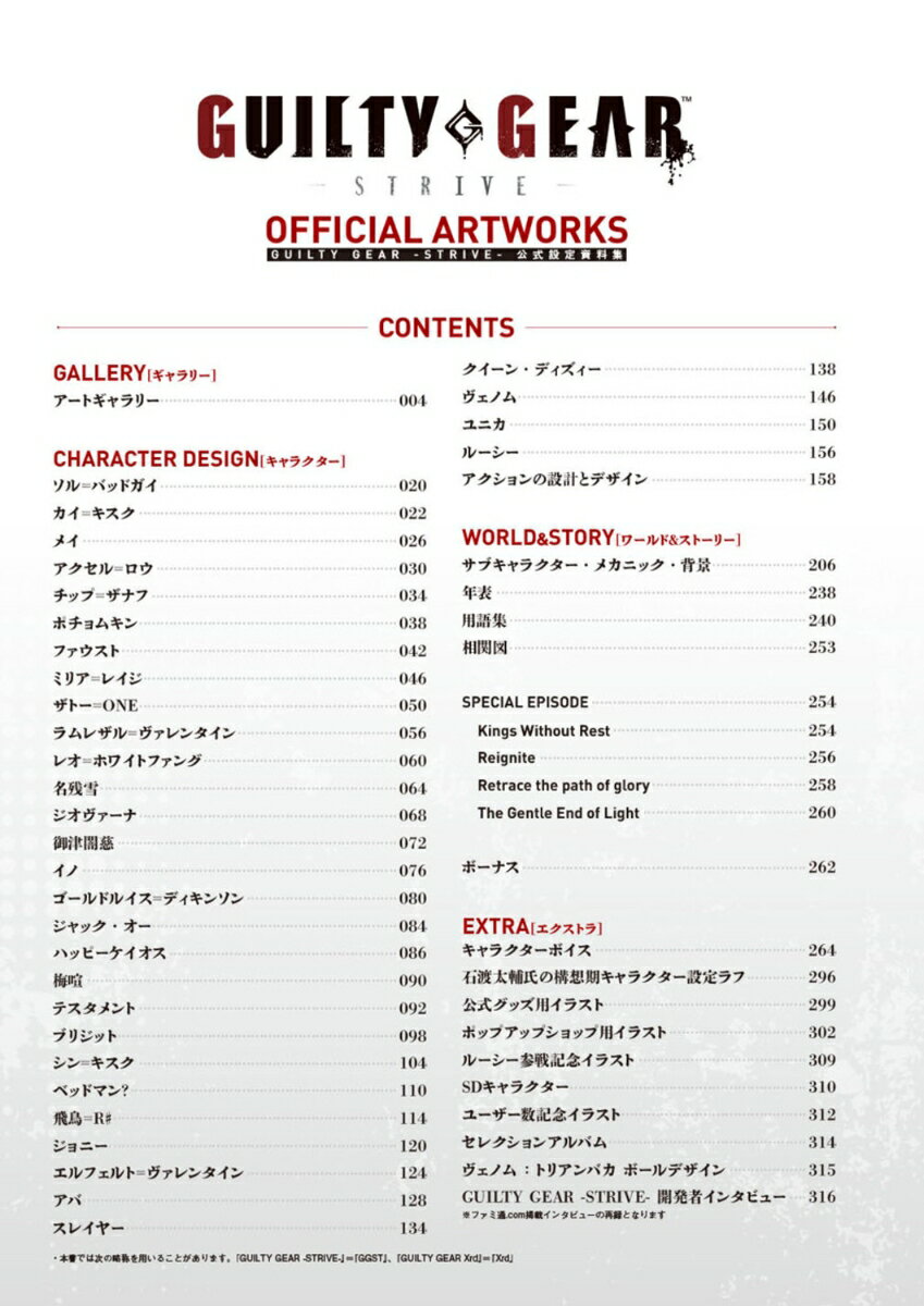 GUILTY GEAR -STRIVE-　公式設定資料集 [ ファミ通書籍編集部 ] 2