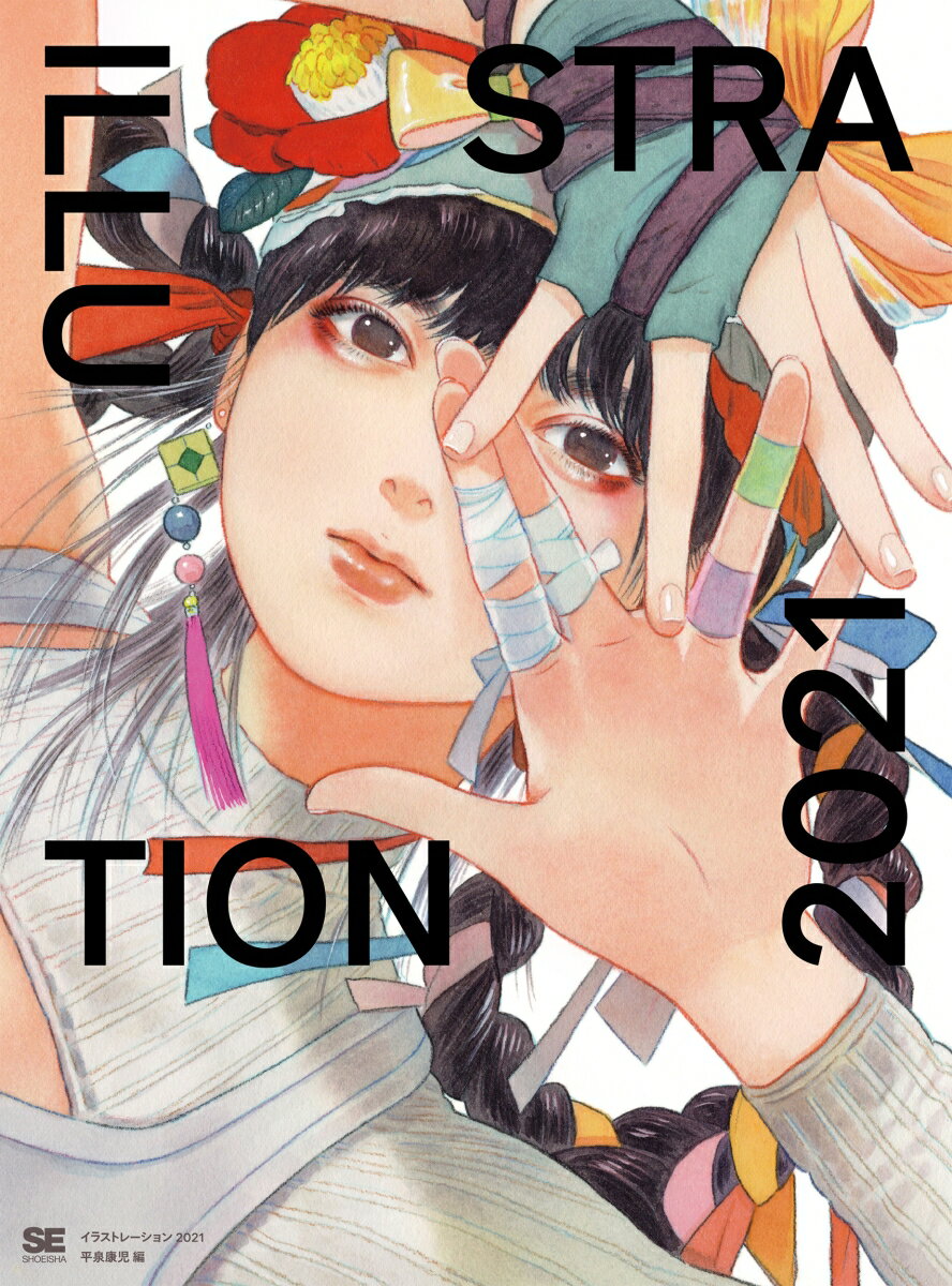 ILLUSTRATION 2021 [ 平泉 康児 ]