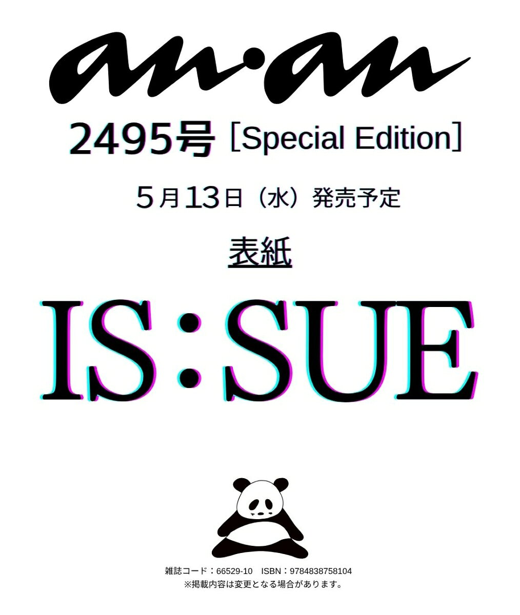 anan No.2495 Special Edition