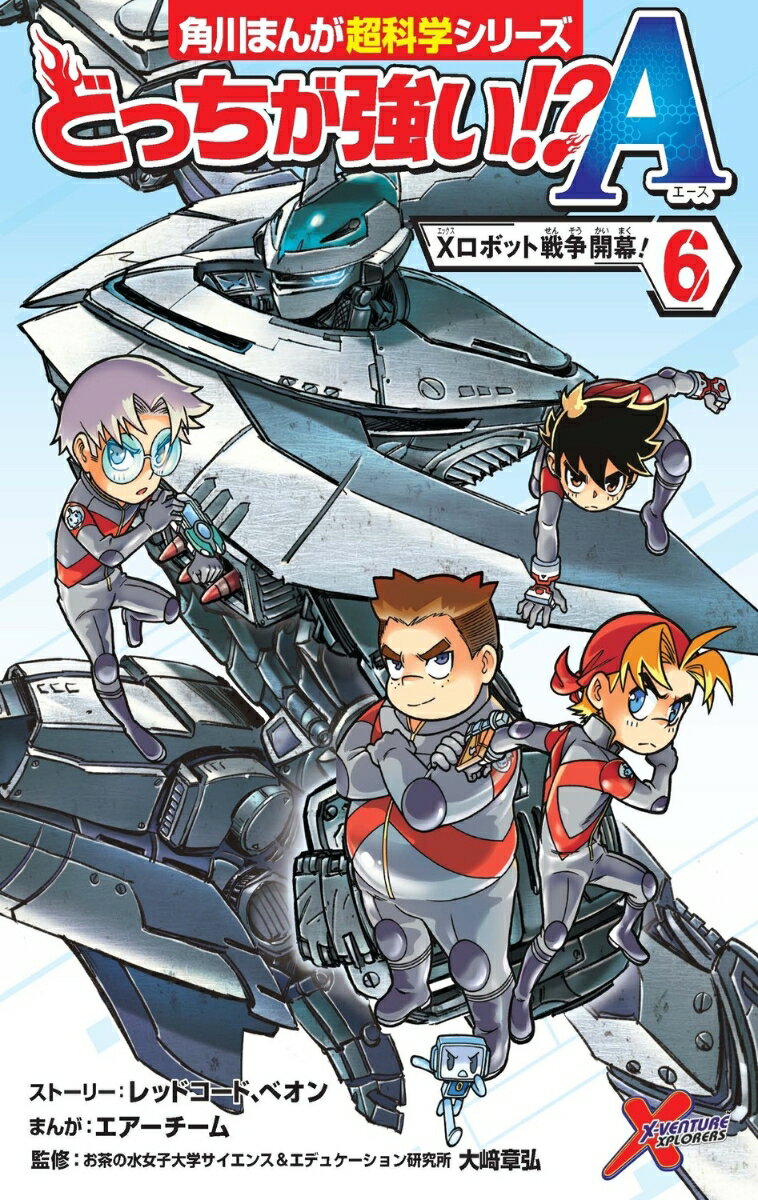 Xロボットアカデミーでは、ウルトラメカ決定戦が開催されている。Xベンチャー調査隊の次の相手はハンパなく強そうなドラゴン型ロボット"ブラックドラコ"!過去にロボットを巻きこんだ戦争が起こったらしく、再びロボット戦争が勃発してしまい…!?