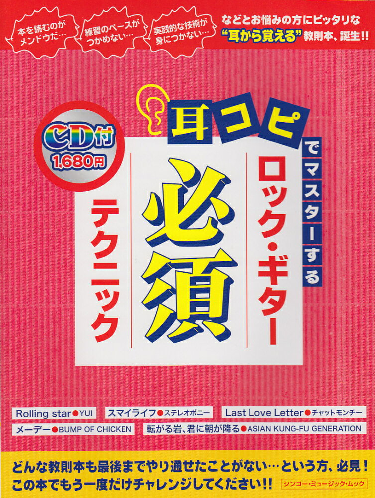 耳コピでマスターするロック・ギター必須テクニック