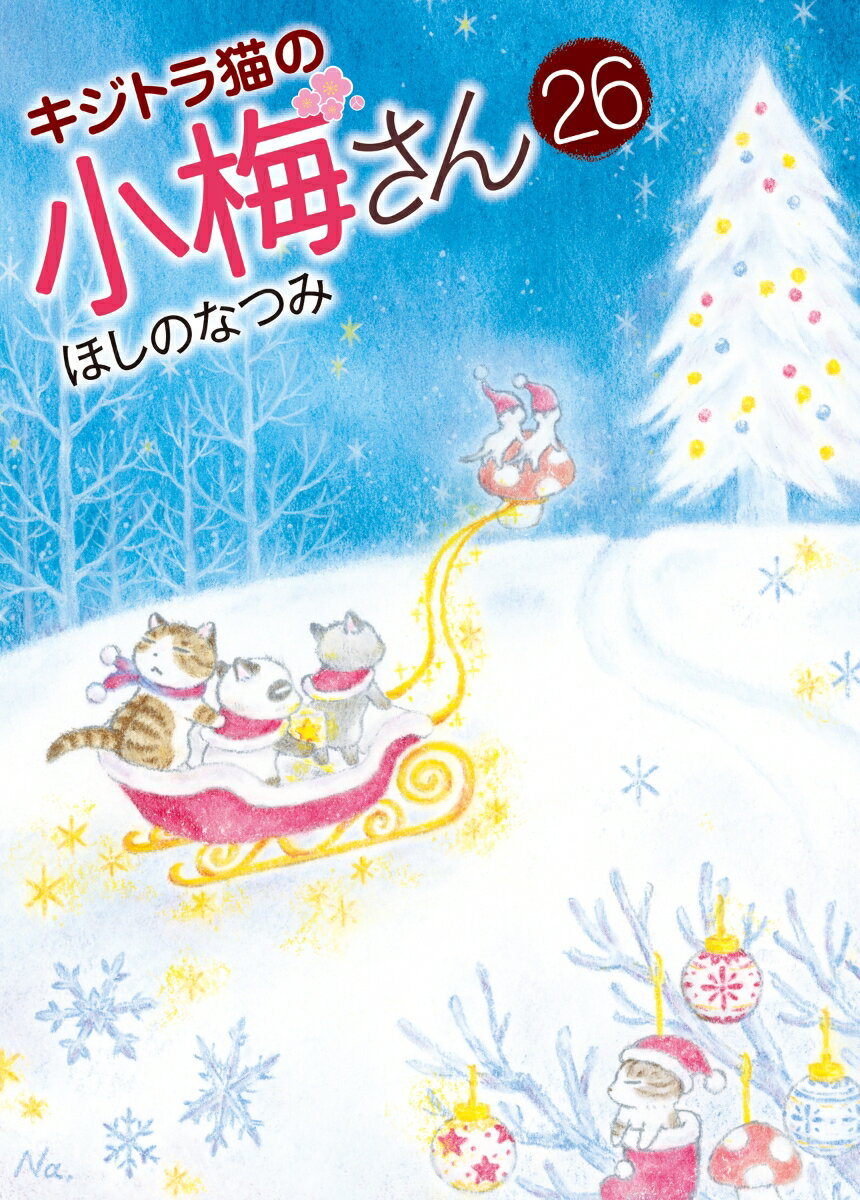 楽天市場】キジトラ猫の小梅さん セットの通販 楽天市場】キジトラ猫の小梅さん セットの通販