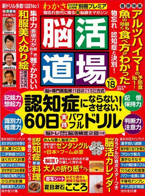 【バーゲン本】脳活道場　18