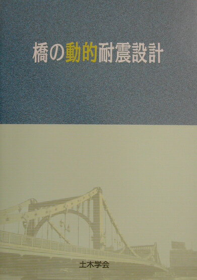 楽天市場】既設道路橋の耐震補強に関する参考資料の通販 楽天市場】既設道路橋の耐震補強に関する参考資料の通販
