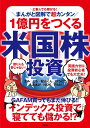 ど素人でも稼げる まんがと図解で超カンタン 1億円をつくる米国株投資 エル