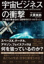 21世紀の黄金をめぐる新時代のゴールドラッシュ 大貫 美鈴 ダイヤモンド社ウチュウビジネスノショウゲキ オオヌキ ミスズ 発行年月：2018年05月11日 予約締切日：2018年05月09日 サイズ：単行本 ISBN：9784478068106 本 科学・技術 工学 機械工学 科学・技術 工学 宇宙工学