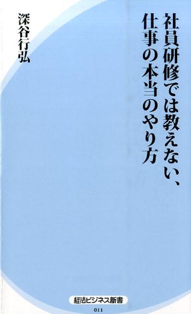 「仕事の仕方がわからない…」ゴールを決めろ！逆算の仕事術！ビジネス・サバイバル・スキルで切り抜けろ！