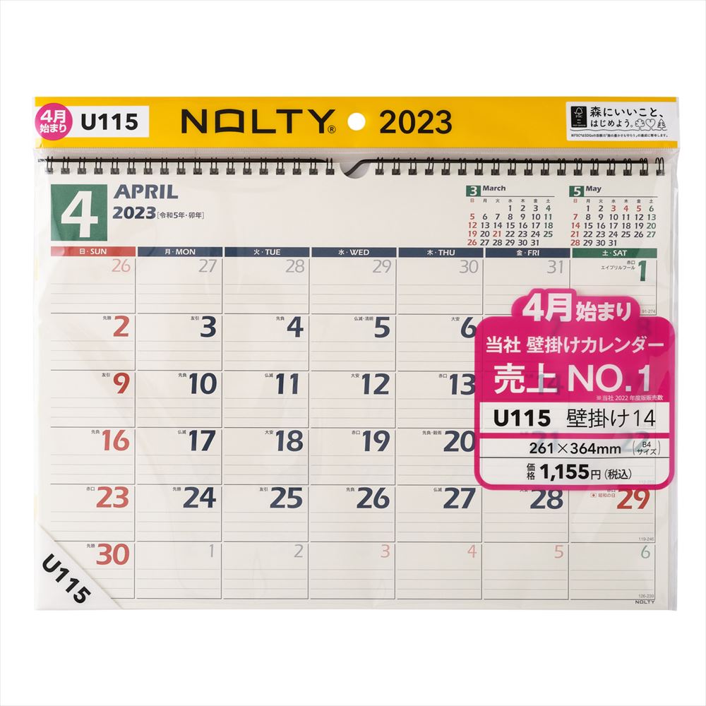 2023年 4月始まり NOLTYカレンダー壁掛け14 B4 U115 能率 NOLTY（ノルティ） （［カレンダー］）のサムネイル