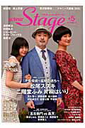 アクチュール・ステージ(#5) 「不倫探偵~最期の過ち~」松尾スズキ 片桐はいり 二階堂ふみ (キネマ旬報ムック)