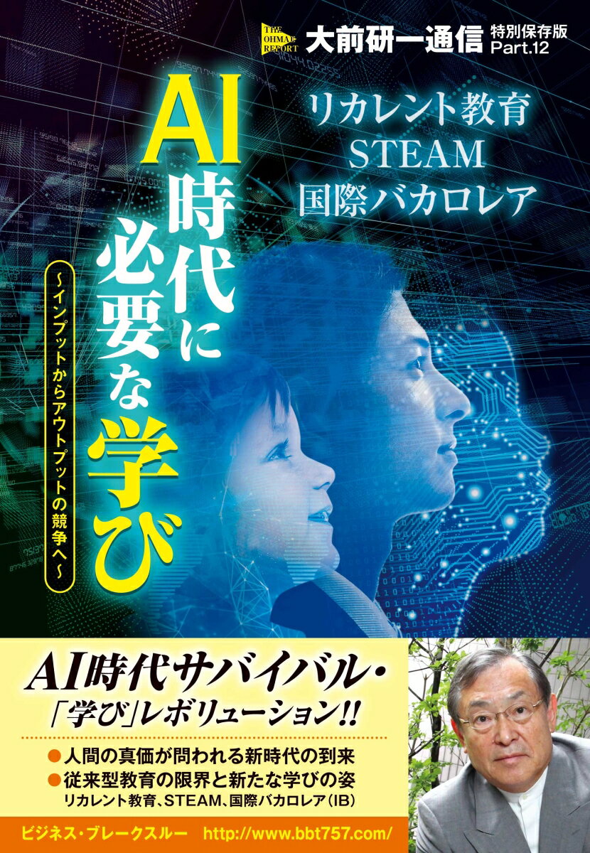 AI時代に必要な学び