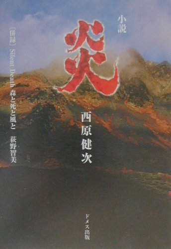 炎