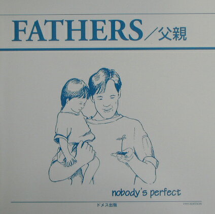 Fathers／父親 リック ハイン
