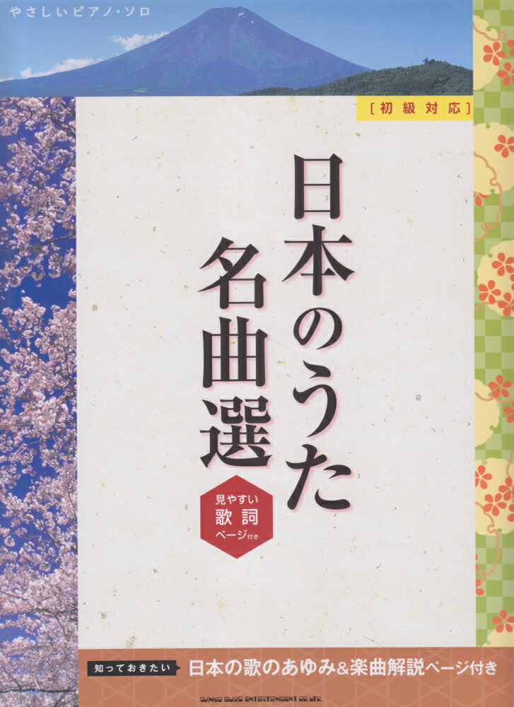 日本のうた名曲選