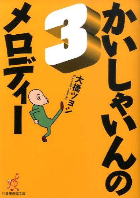 第3巻