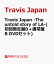 【先着特典】Travis Japan -The untold story of LA-(初回限定盤B＋通常盤B DVDセット)(フォトカード(A6)+クリアファイル(A4)) [ Travis Japan ]