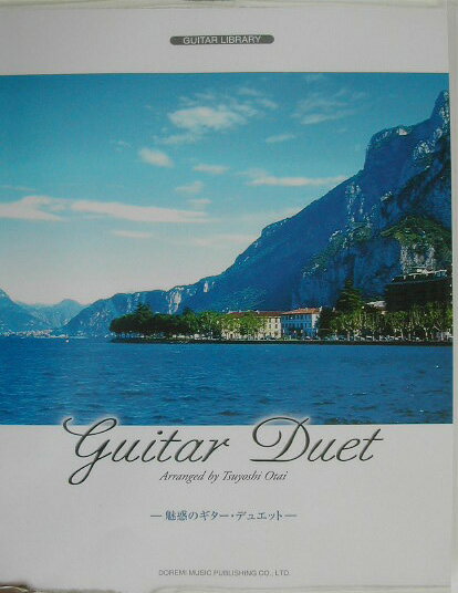 魅惑のギター・デュエット