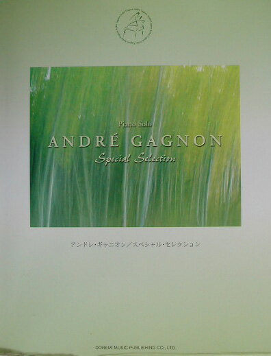 アンドレ・ギャニオン／スペシャル・セレクション