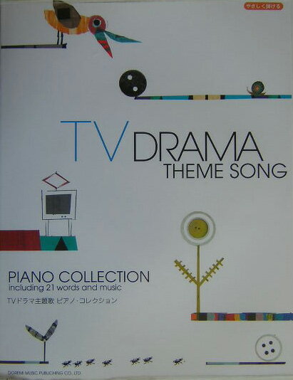 TVドラマ主題歌ピアノ・コレクション