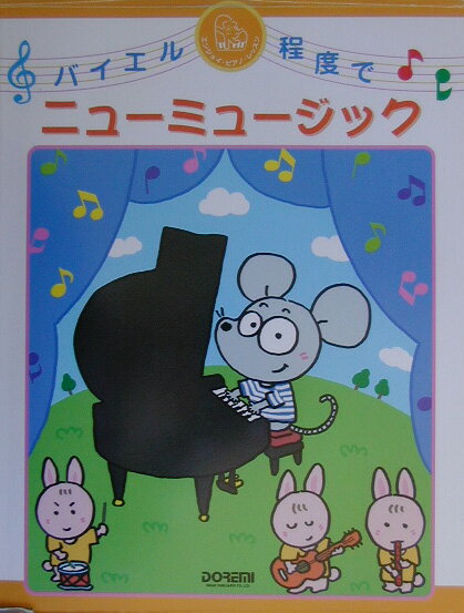 エンジョイ・ピアノ・レッスン 浅水可奈 ドレミ楽譜出版社バイエル テイド デ ニュー ミュージック アサミズ,カナ 発行年月：2003年01月 ページ数：86p サイズ：単行本 ISBN：9784810882636 大きな古時計／HERO／...