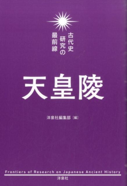 天皇陵