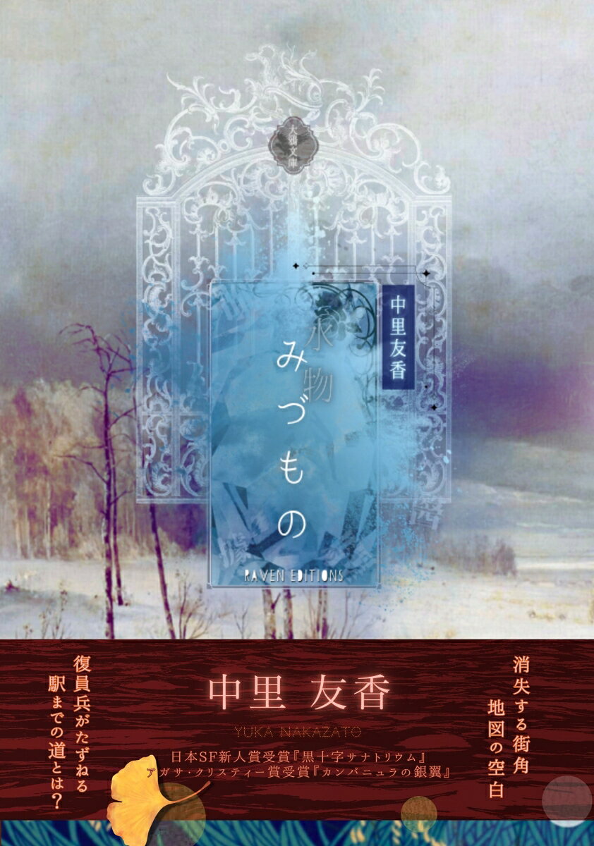 みづもの