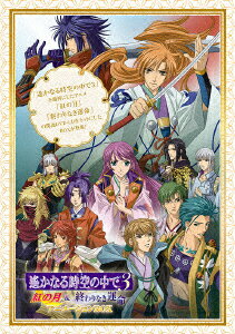 遙かなる時空の中で3 紅の月&終わりなき運命 アニメーションBOX(廉価版)