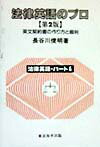 法律英語のプロ第2版
