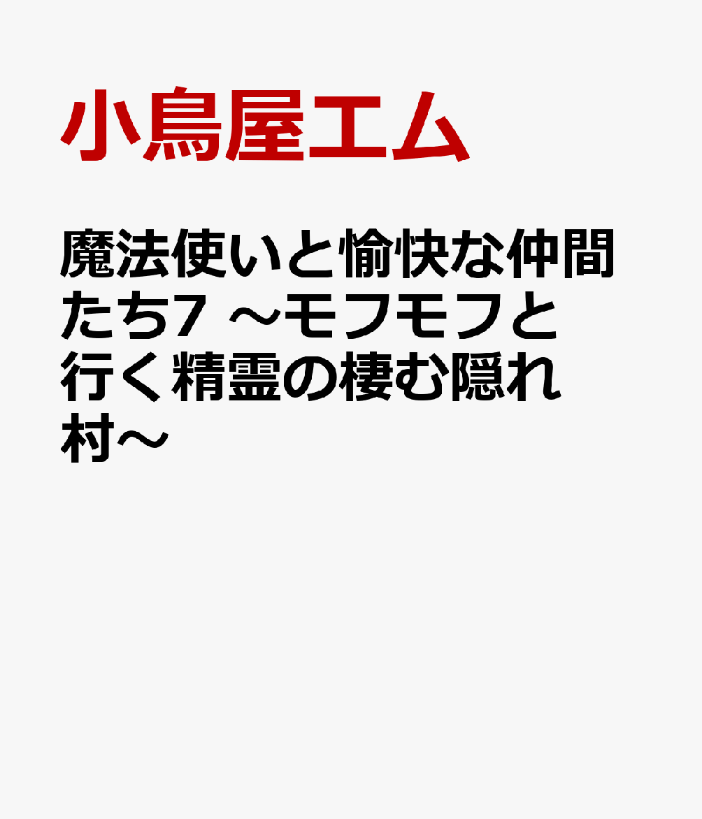 ついに成人となったシウ。だが、彼の周辺は相も変わらず学生生活から冒険者生活まで大忙しの日々が続く中でーー!?