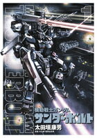 機動戦士ガンダム サンダーボルト 1の表紙