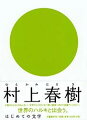 小説はこんなにおもしろい！文学の入り口に立つ若い読者へ向けた自選アンソロジー。