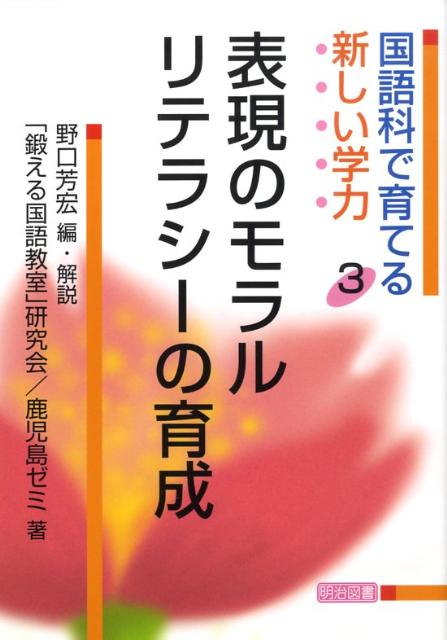 国語科で育てる新しい学力（3）