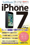 SoftBank　iPhone　7　＆　7Plusやさしい使い方ブック