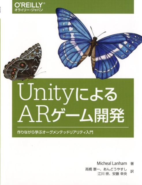 UnityによるARゲーム開発