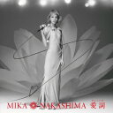 愛詞(あいことば) (初回生産限定盤 CD+DVD) [ 中島美嘉 ]