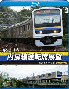 JR東日本 内房線運転席展望 安房鴨川 ⇒ 千葉 4K撮影作