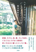 へそまがりな私の、ぐるぐるめぐる日常。