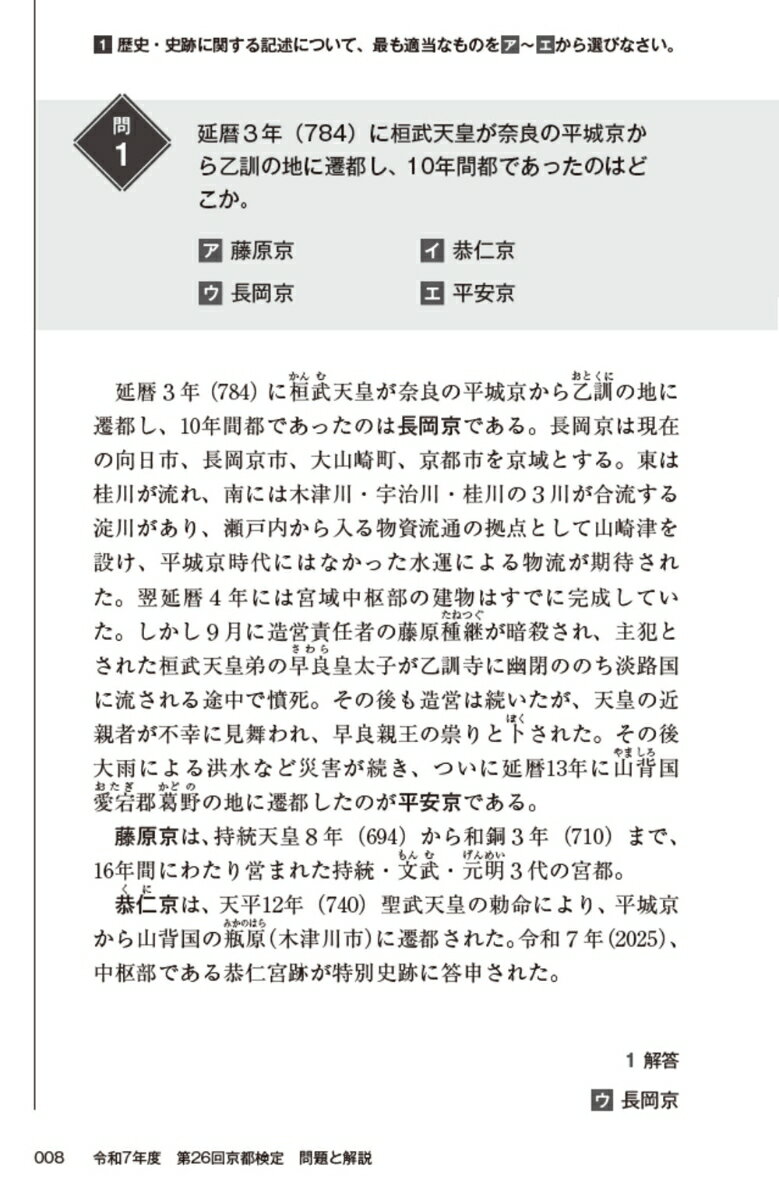 第26・27回 京都検定 問題と解説 [ 京都新聞出版センター ] 2