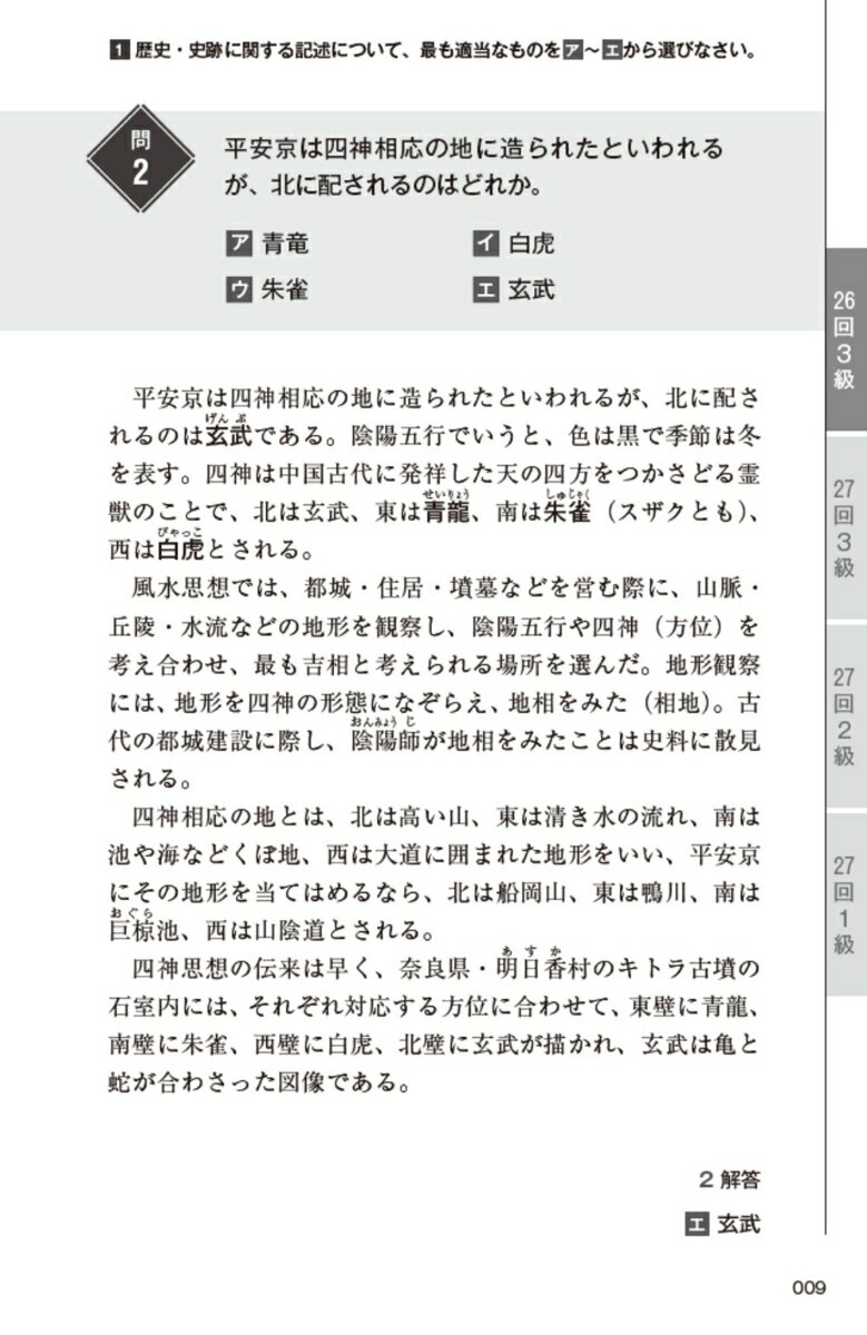 第26・27回 京都検定 問題と解説 [ 京都新聞出版センター ] 3