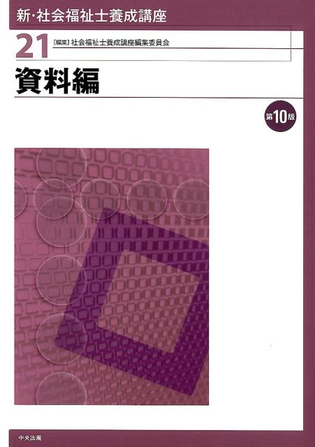 資料編 第10版