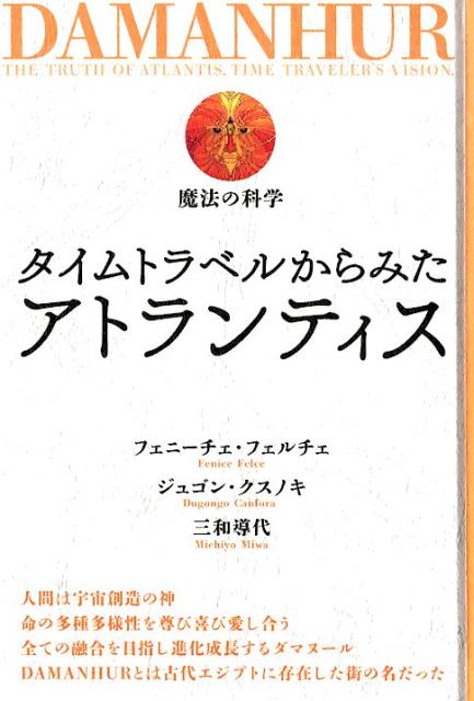 タイムトラベルからみたアトランティス