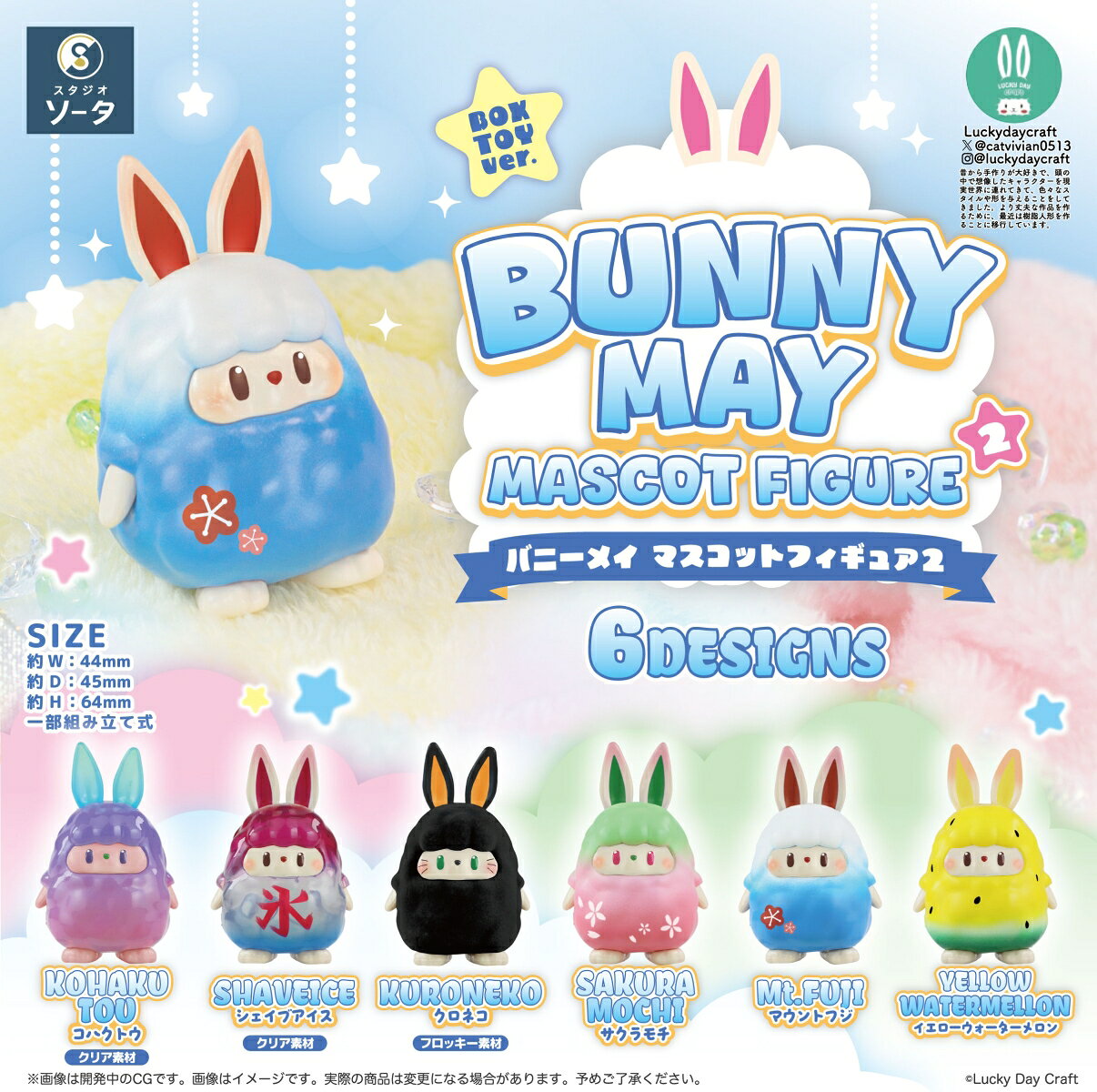 BUNNY MAY MASCOT FIGURE2　6個入りBOX[SO-TA]《10月予約》