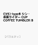 CVS＞typeB シン・仮面ライダー CUP COFFEE TUMBLER B