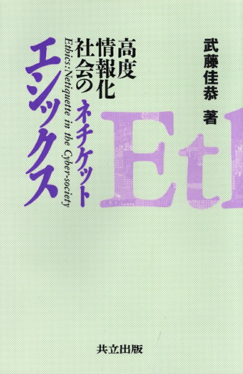 エシックス