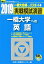 実戦模試演習 一橋大学への英語(2019) 2,268円