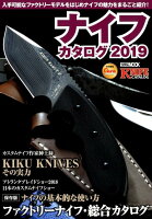 ナイフカタログ2019