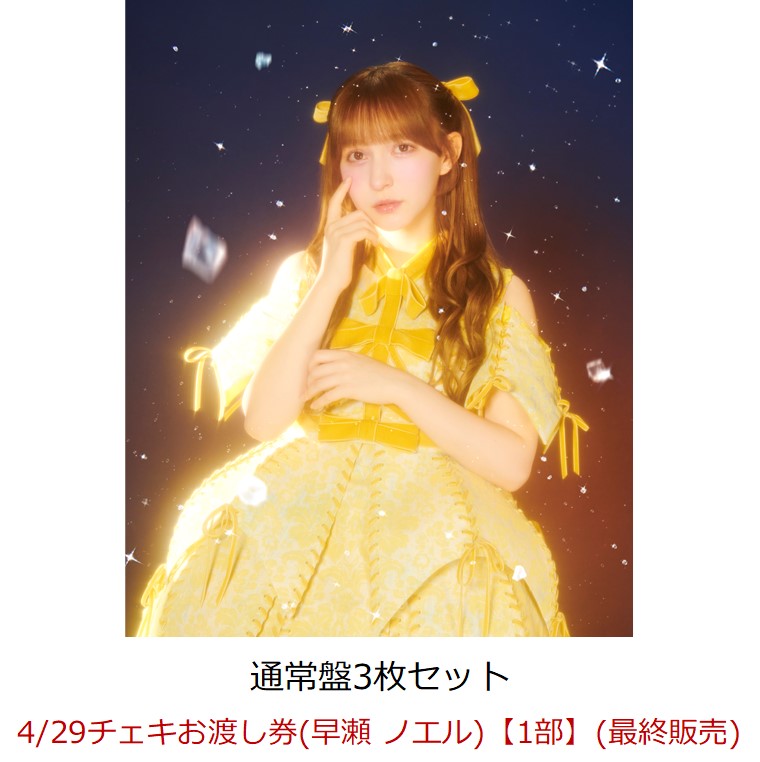 【楽天ブックス限定先着特典】【イベント対象】【クレジットカード決済限定】KawaiiってMagic (通常盤3枚セット)(4/29チェキお渡し券(早瀬 ノエル)【1部】(最終販売）)